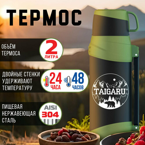 Термос классический, нержавеющая сталь, 2 л, черно-оливковый, 2 кружки, ручка + ремешок, Taigaru, 608816