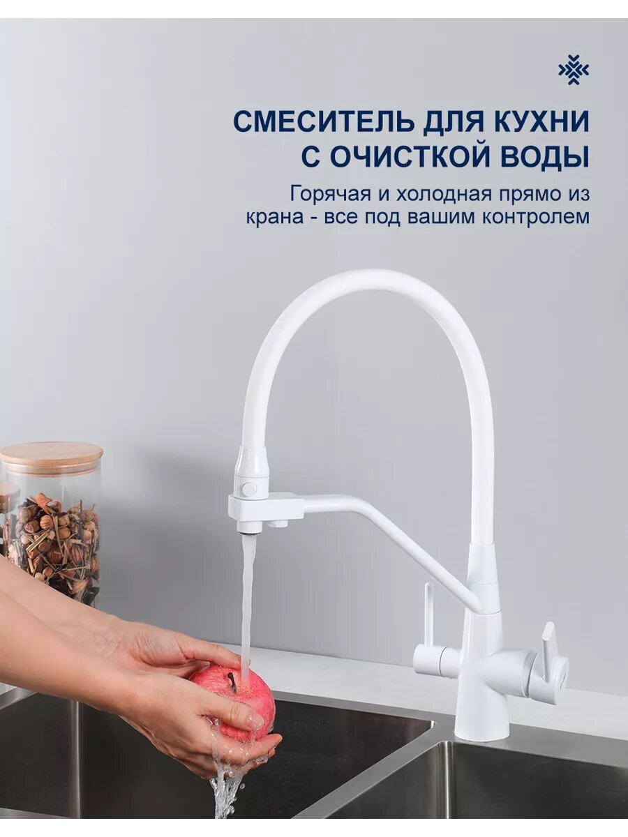 Смеситель для кухни Frap F43550-8 с подключением фильтра, цвет белый