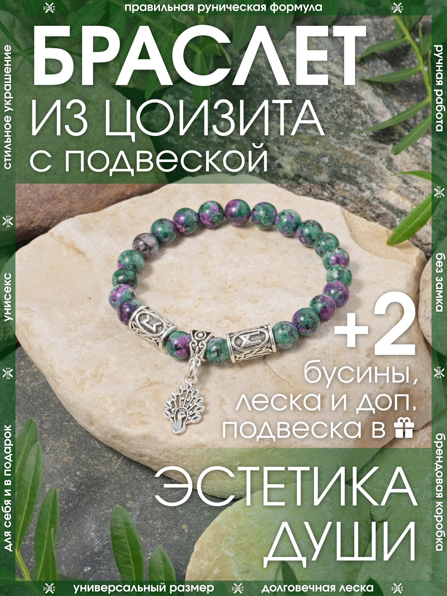 Браслет-нить X-Rune 