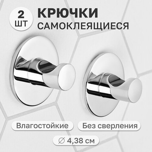 Крючок самоклеящийся для ванной комнаты кухни 2 шт 438х438х28 см El Casa Серебро круг 681₽