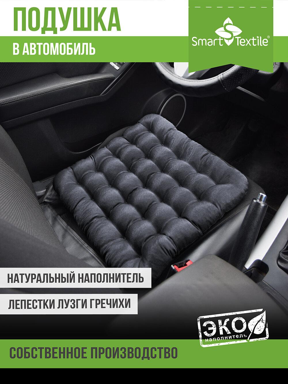 Подушка на сиденье "Авто Уют" 40 х 40