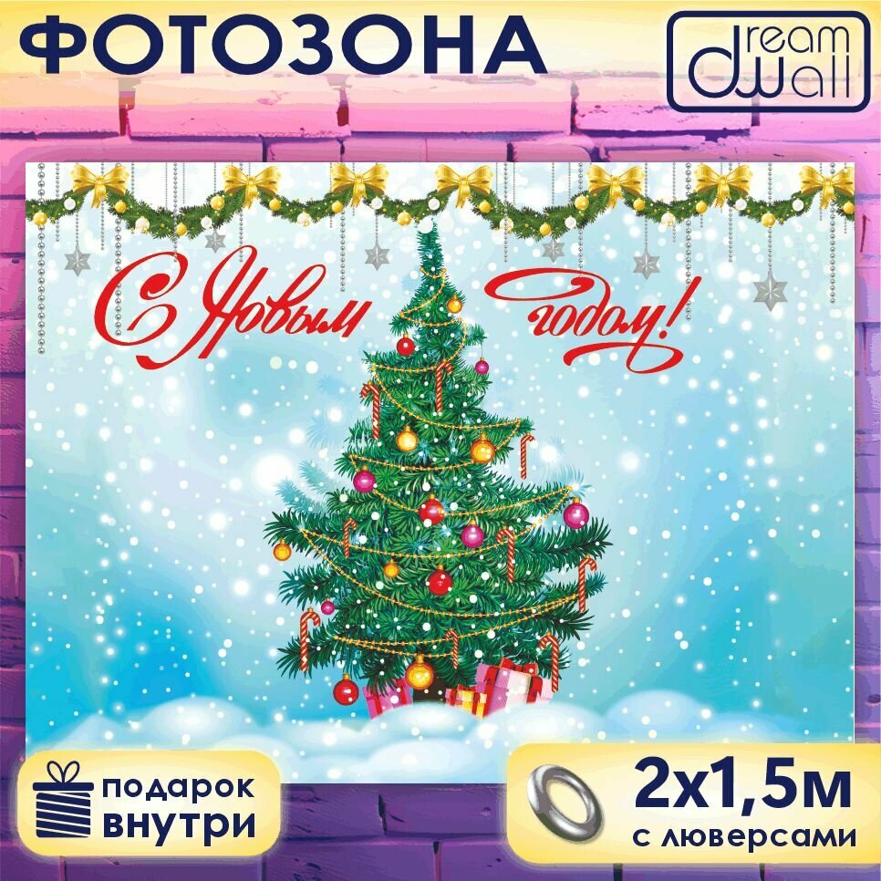 Фотозона баннер С Новым годом, елка на голубом фоне, 200х150