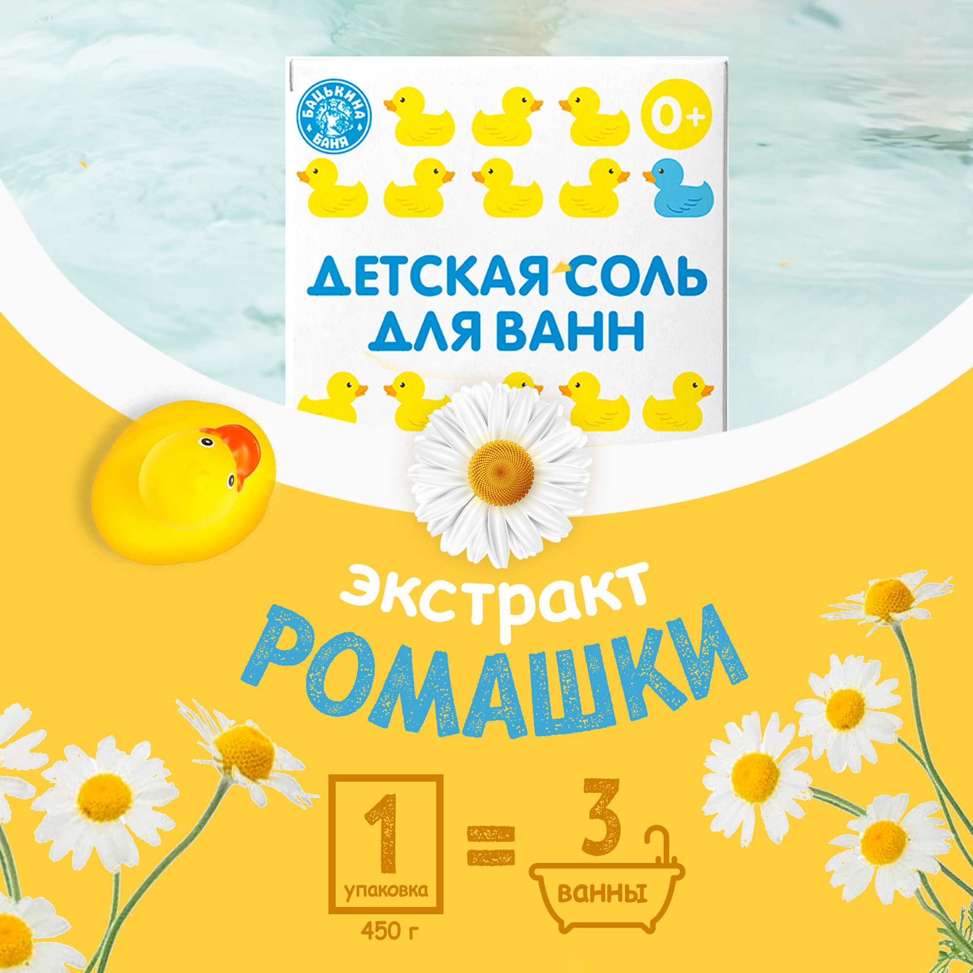Картинки Морская соль для ванн для детей с экстрактом Ромашки, 450 гр. Морская соль для купания ребенка