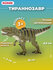 Фигурка-игрушка KONIK DINO&PREHISTORIC «Тираннозавр, с подвижной ...