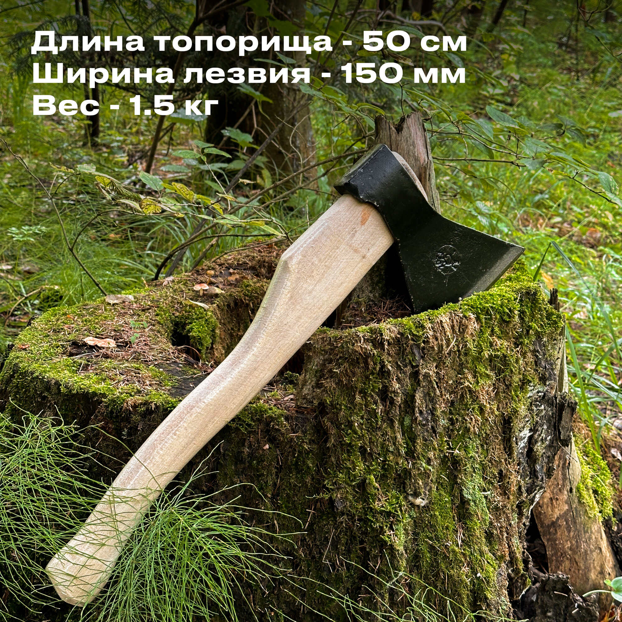 Изображение Топор Б3 в сборе, из высокопрочной стали марки 60г, вес 1.5 кг