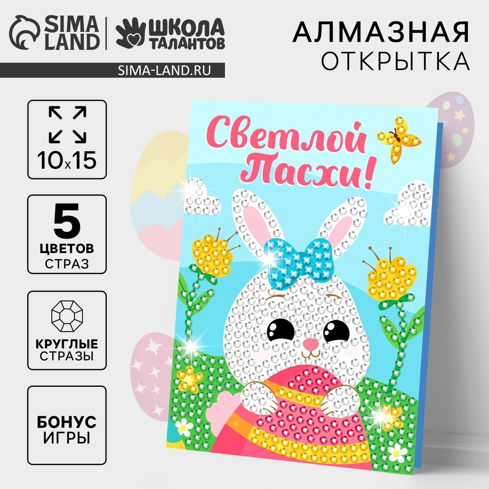 Алмазная мозаика на открытке «Светлой Пасхи!»