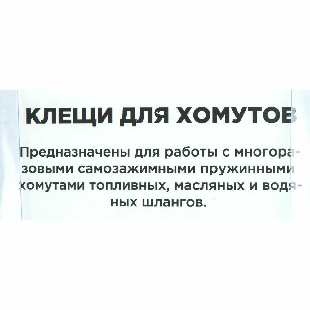 Клещи для самозажимных хомутов с загнутыми губками — фото 1