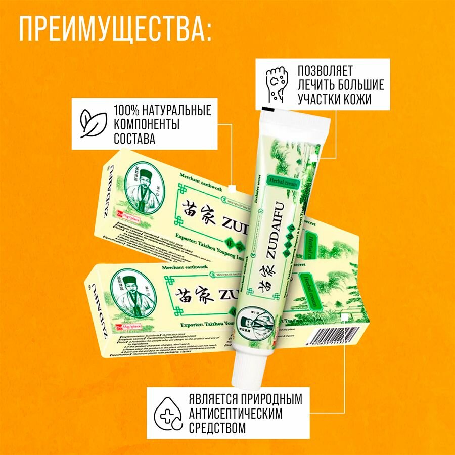 Крем мазь от псориаза для лица и тела Zudaifu Зудайфу 5 штук — фото 1