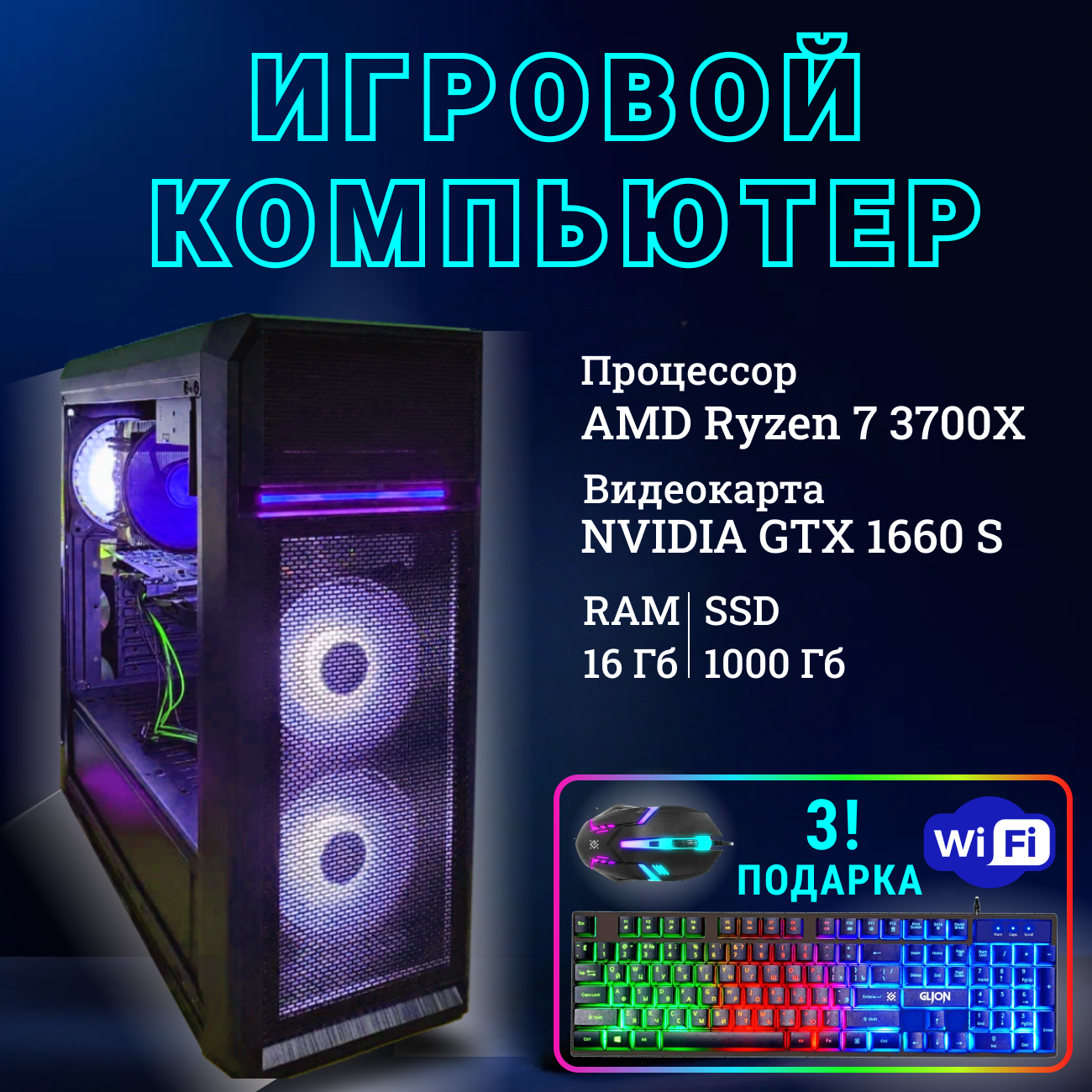 Системный блок TopComp VR 91878295 AMD Ryzen 7 3700X /Amd B450 /16 Гб /SSD1 Тб /HDDотсутствует /NVIDIA GeForce GTX 1660 SUPER /Без ОС