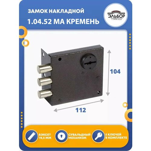 Замок накладной для двери 10452 МА Кремень 1516₽