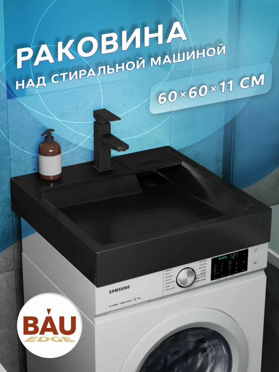 Раковина над стиральной машиной BAU Stil 60х55, литьевой мрамор в комплекте с кронштейнами и сифоном, антрацит