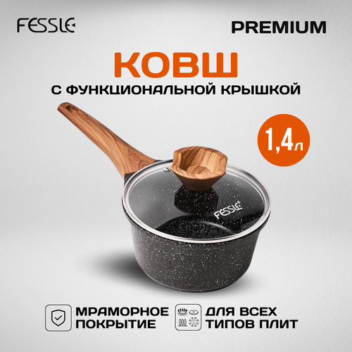 Ковш с крышкой Fessle для индукционных плит, мраморное антипригарное покрытие, 1,4л