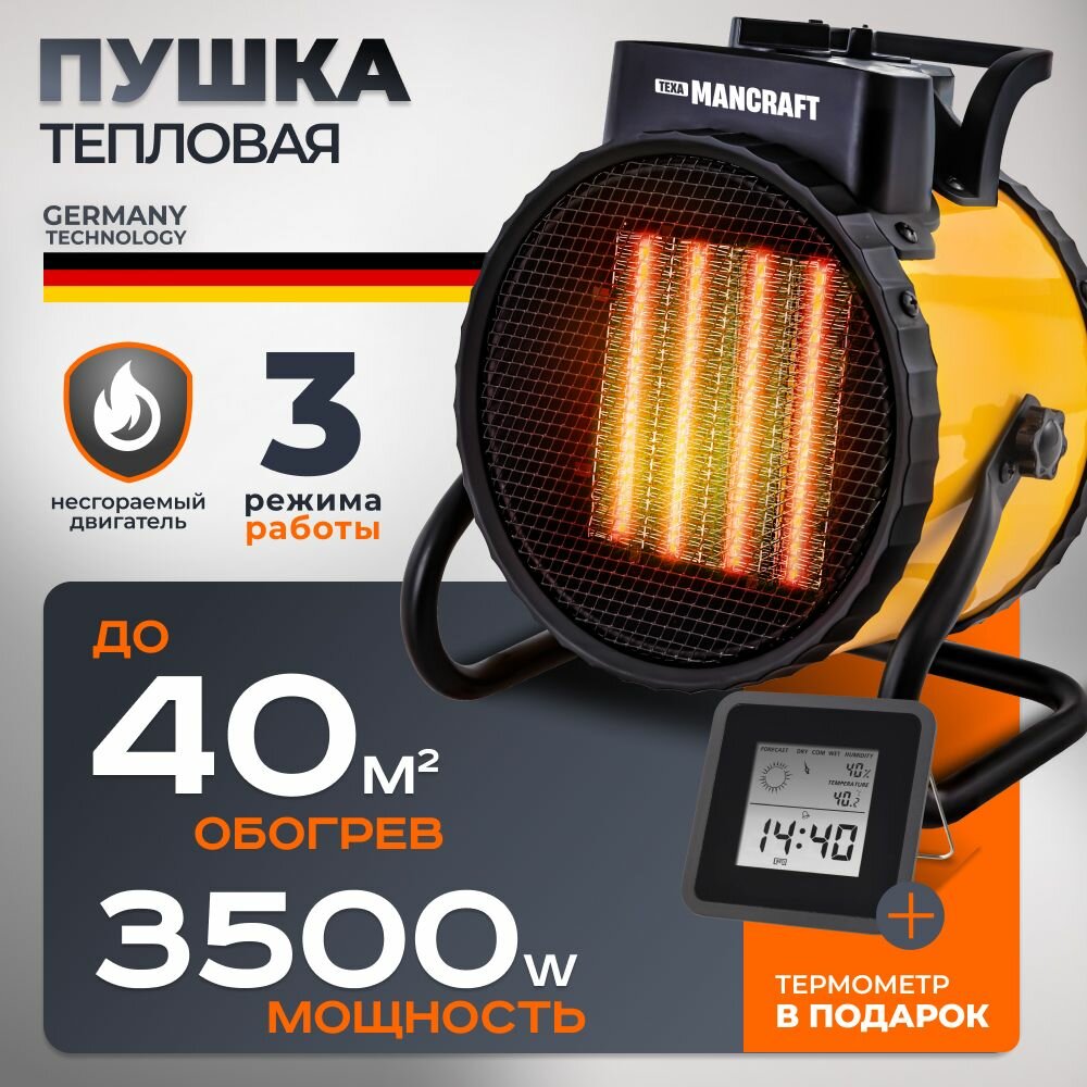 Тепловая пушка MANCRAFT, 3500Вт, желтый, регулировка угла наклона