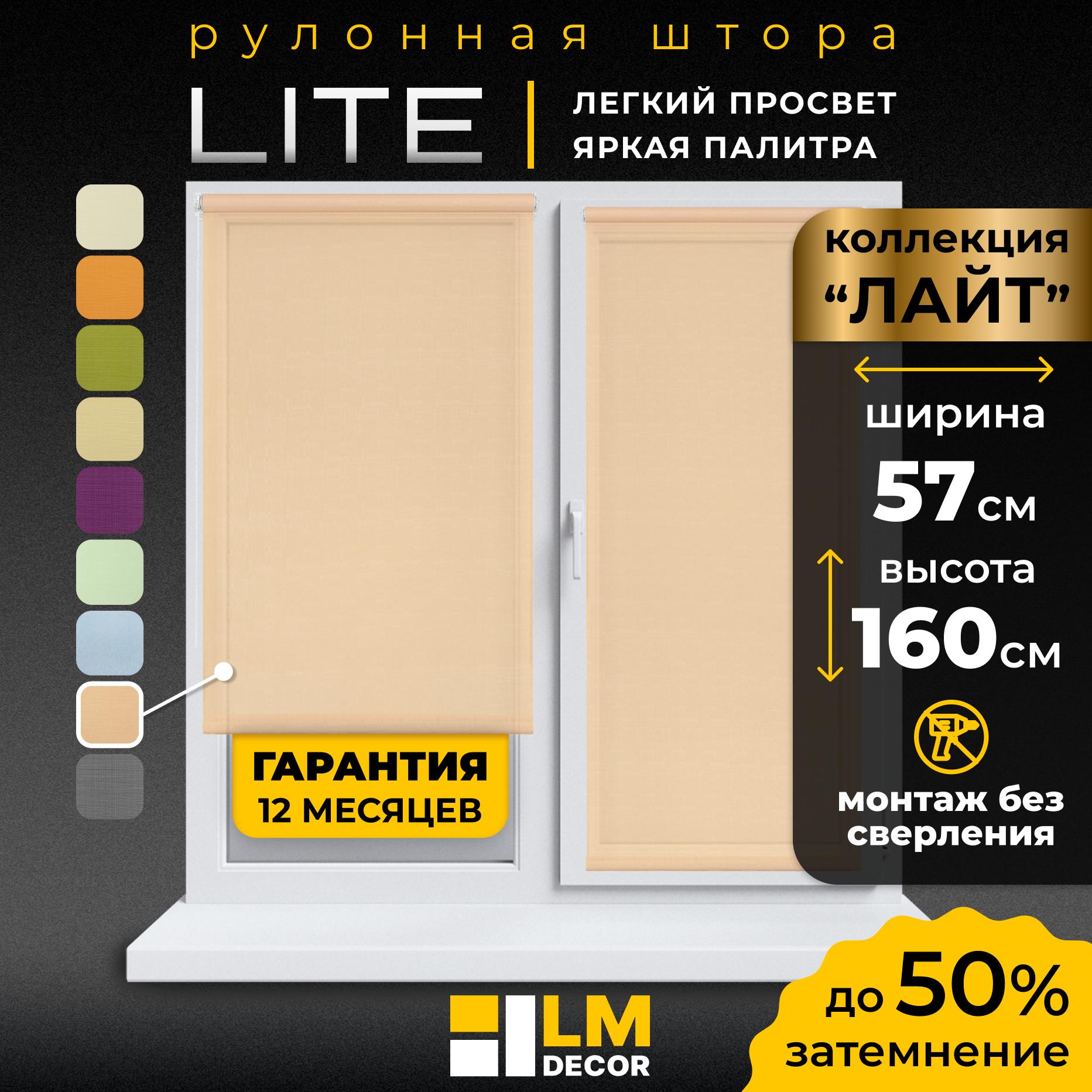 Рулонные шторы LM DECOR "Лайт" 10 Персиковый 57х160 см