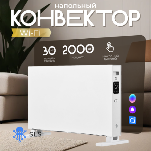Умный Электрический конвектор SLS с Wi-Fi работает с алисой 2 кВт 9499₽