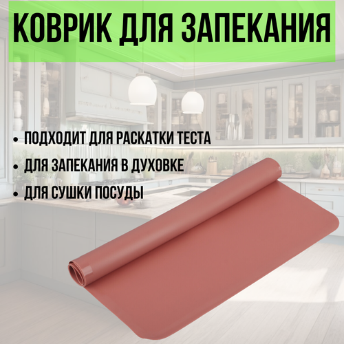 VETTA Силиконовый коврик для выпечки и раскатки теста, 37 х 27 см / термостойкий для противня коричневый, терракотовый