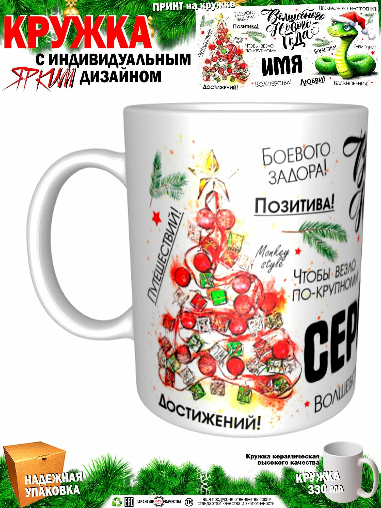 Сережа. Волшебного Нового года. Змея