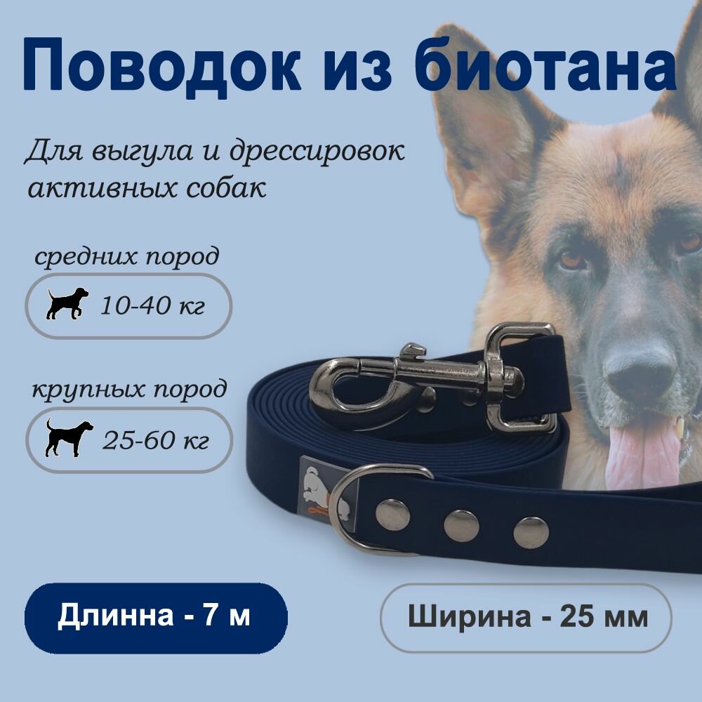Поводок для собак из биотана, ширина 25 мм, длина 7 м, темно-синий