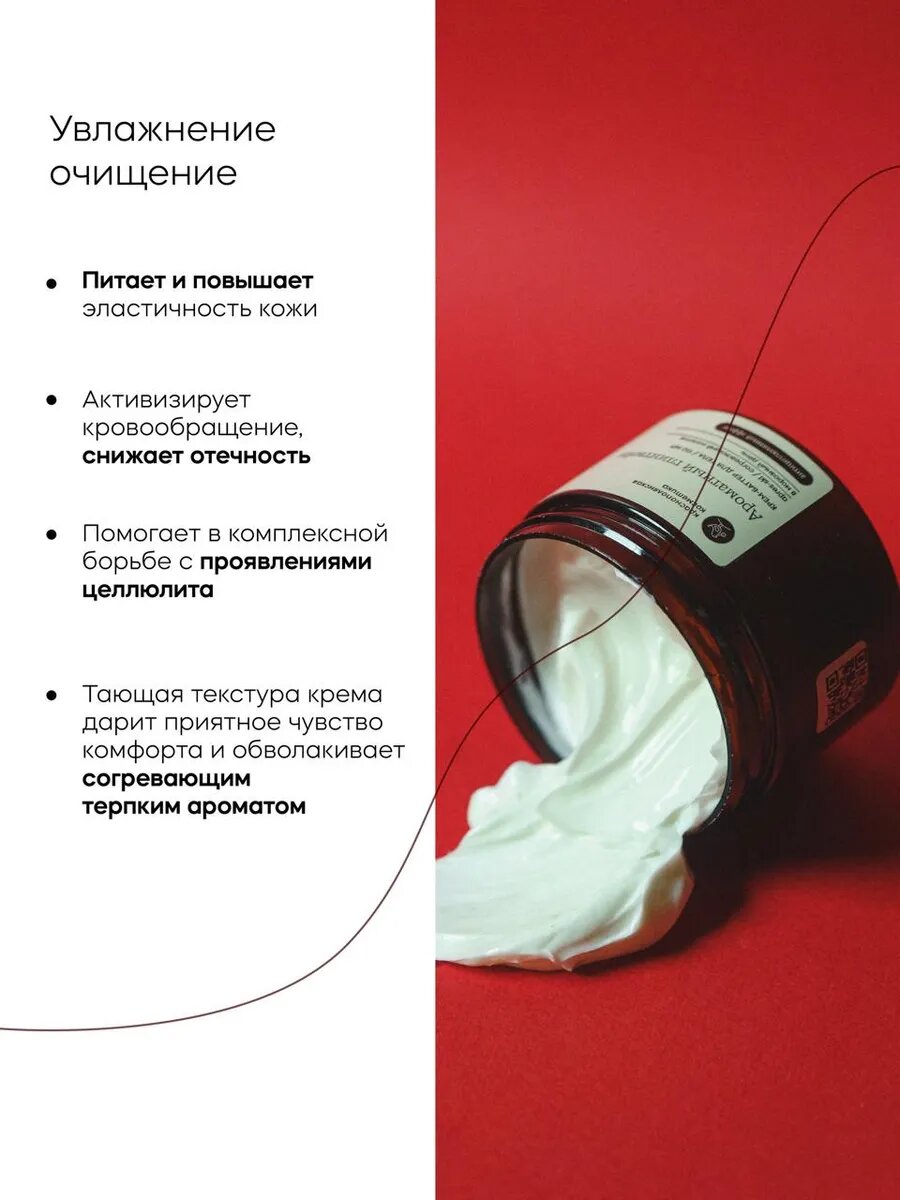 Крем-баттер Краснополянская Косметика "Глинтвейн", антицеллюлитный, 150мл — фото 1