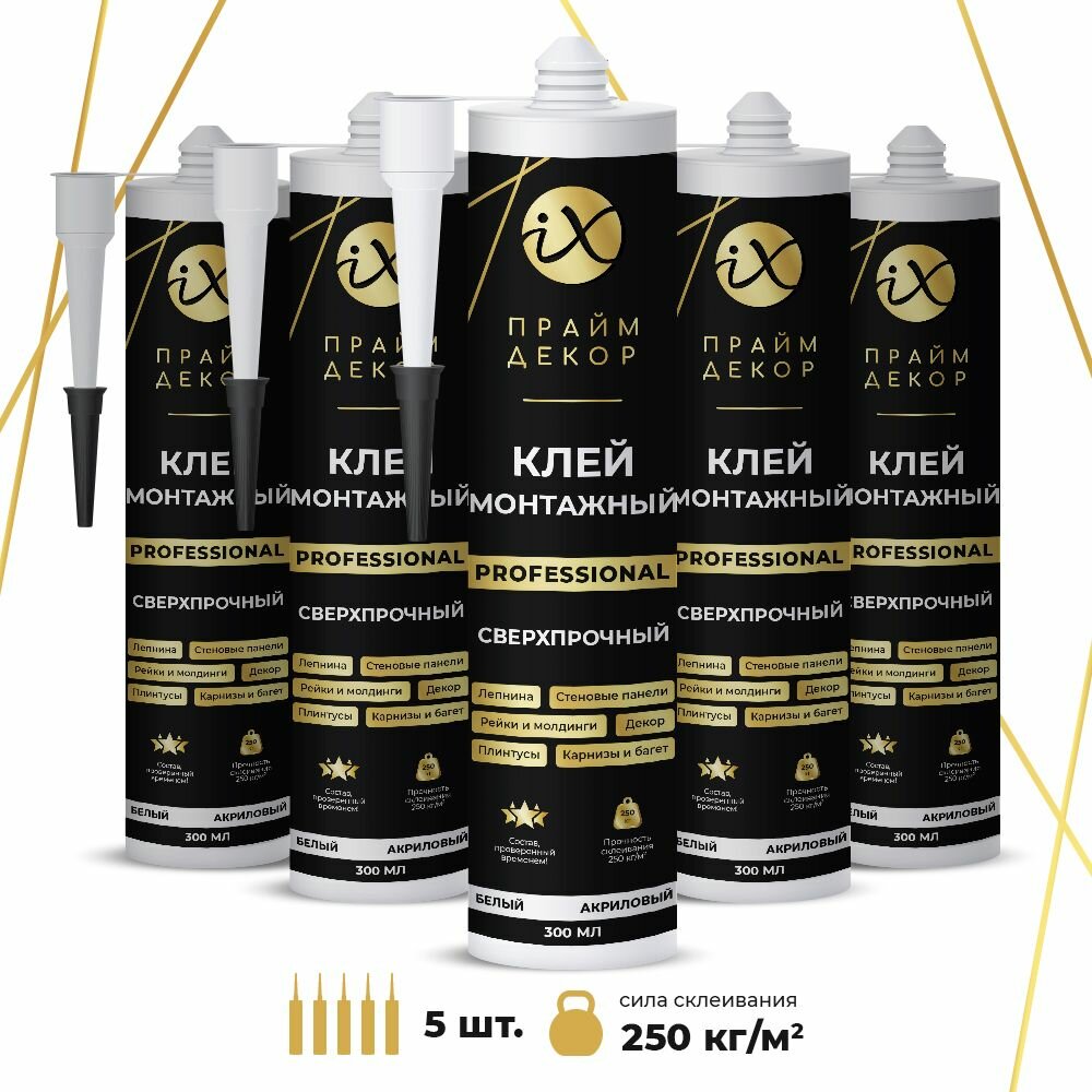 Сверхпрочный монтажный акриловый клей праймдекор iX PROFESSIONAL