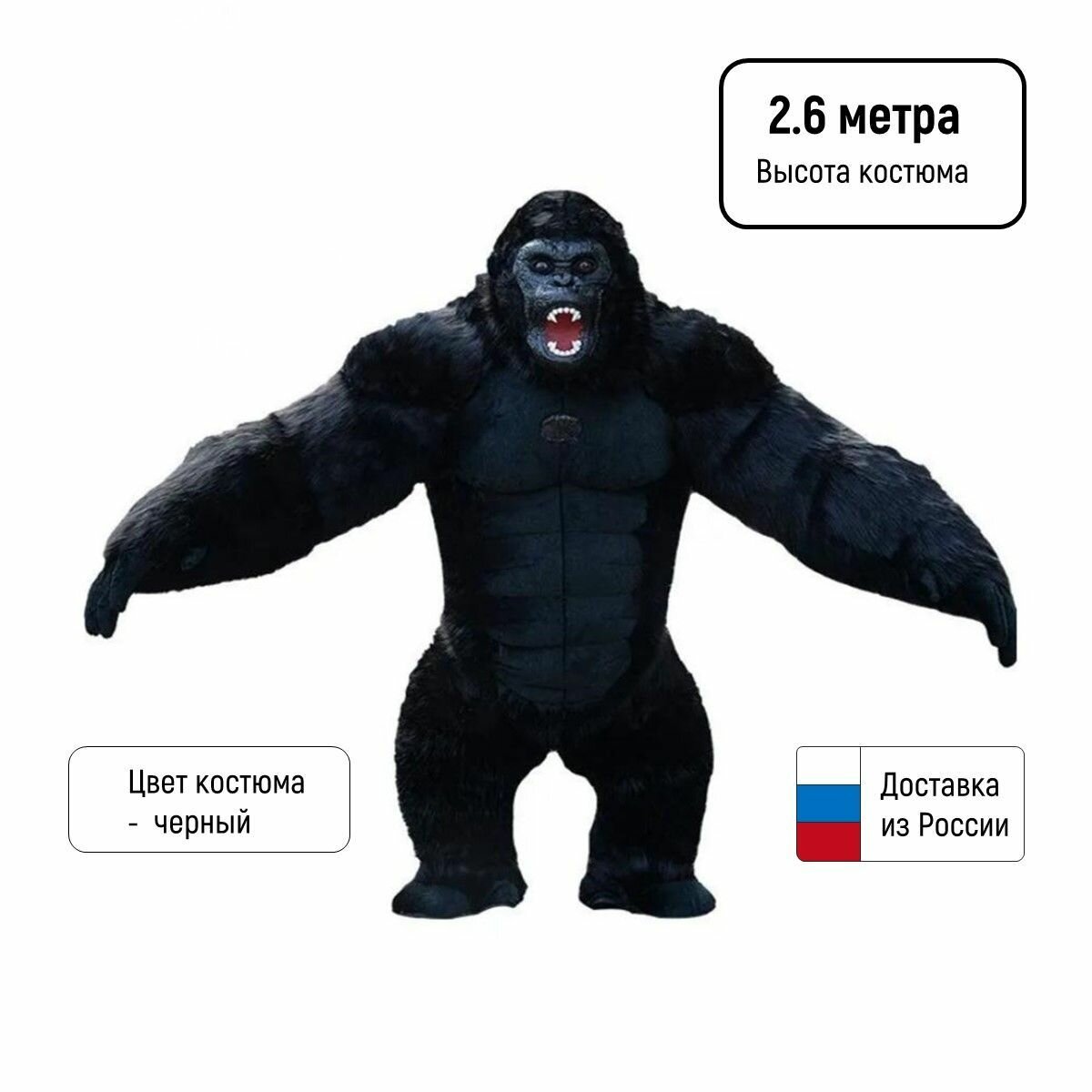 Надувной костюм горилла (высота 2,6 метра) Ростовая кукла Карнавальный костюм