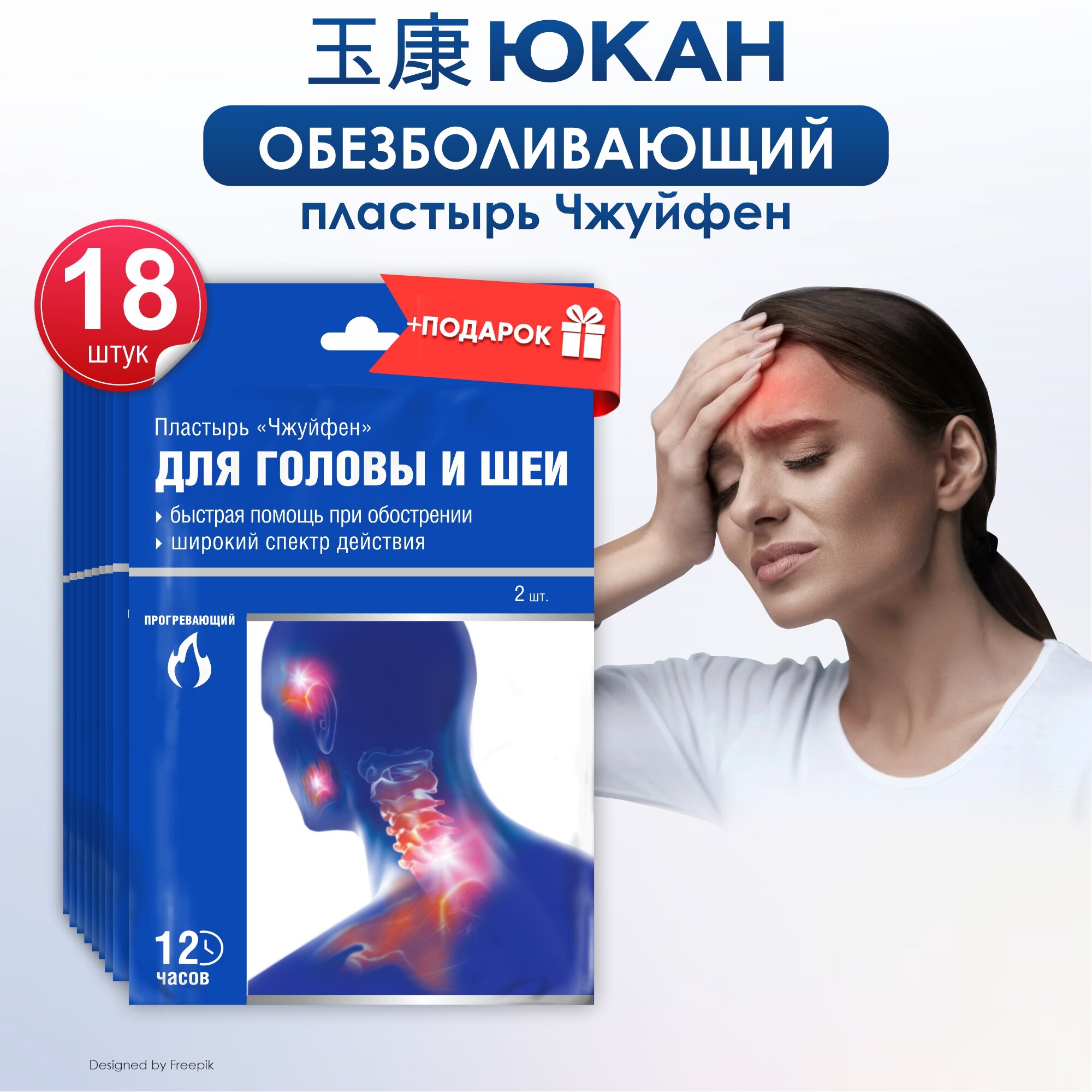 Пластырь 18 шт...