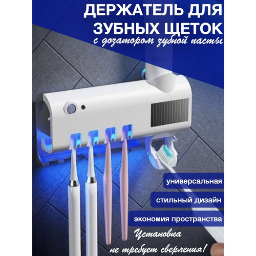 Держатель для зубных щеток настенный Дозатор для зубной пасты Стерилизатор зубных щеток 778₽