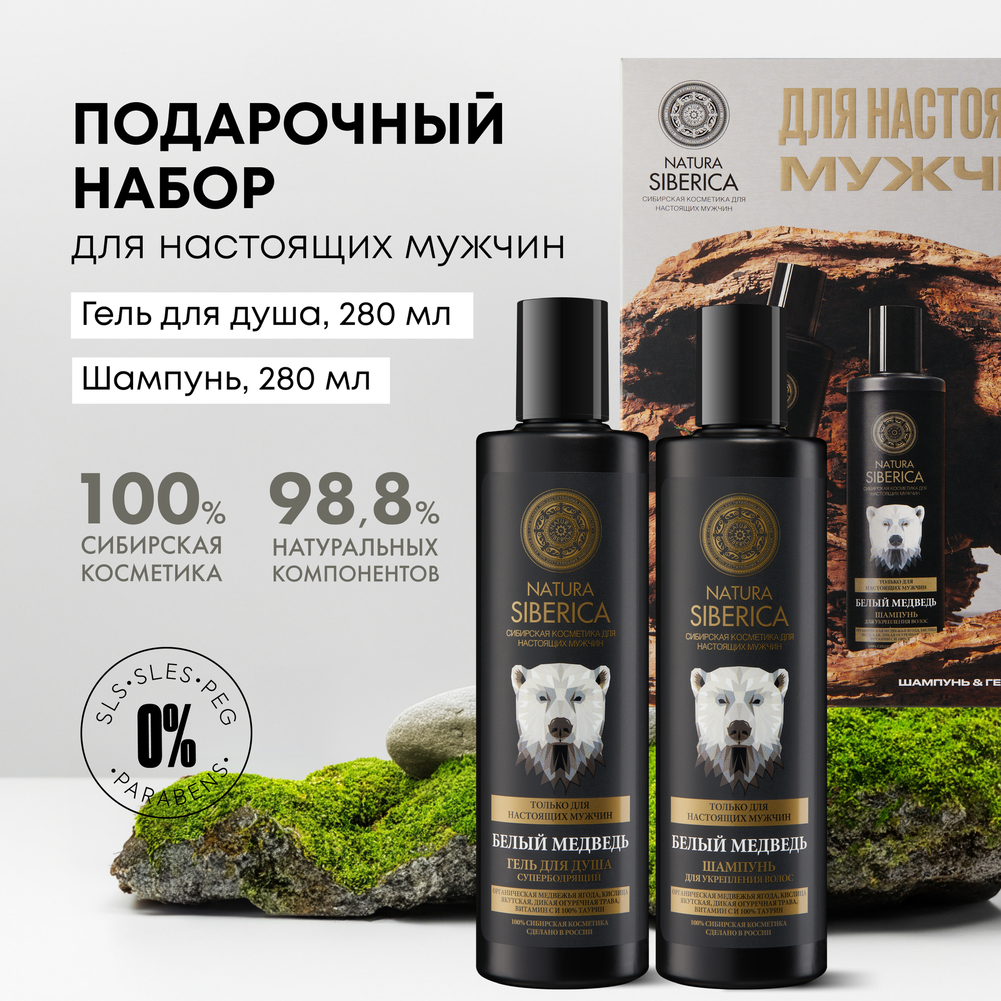 Natura Siberica Белый...