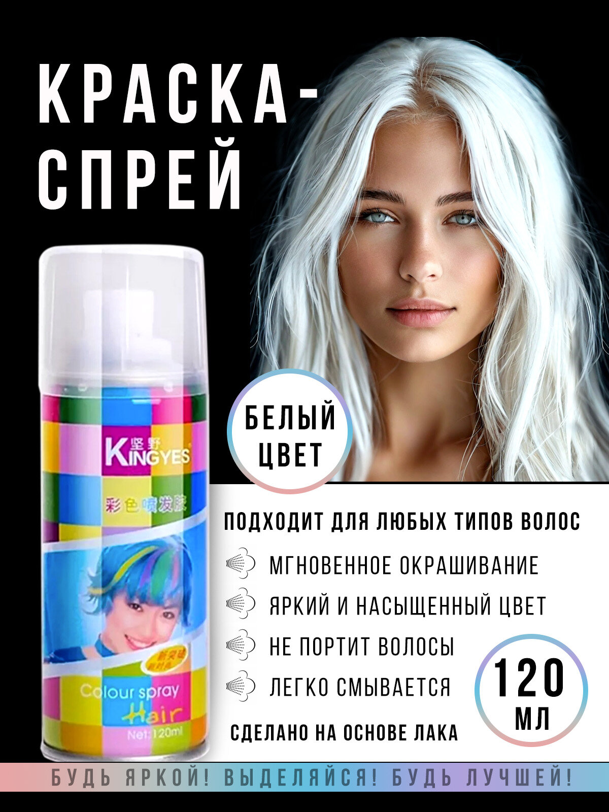 Краска-спрей для волос Kingyes...