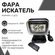 Фара-искатель 35W (ксенон) с д/у Чёрный / Фароискатель, Прожектор