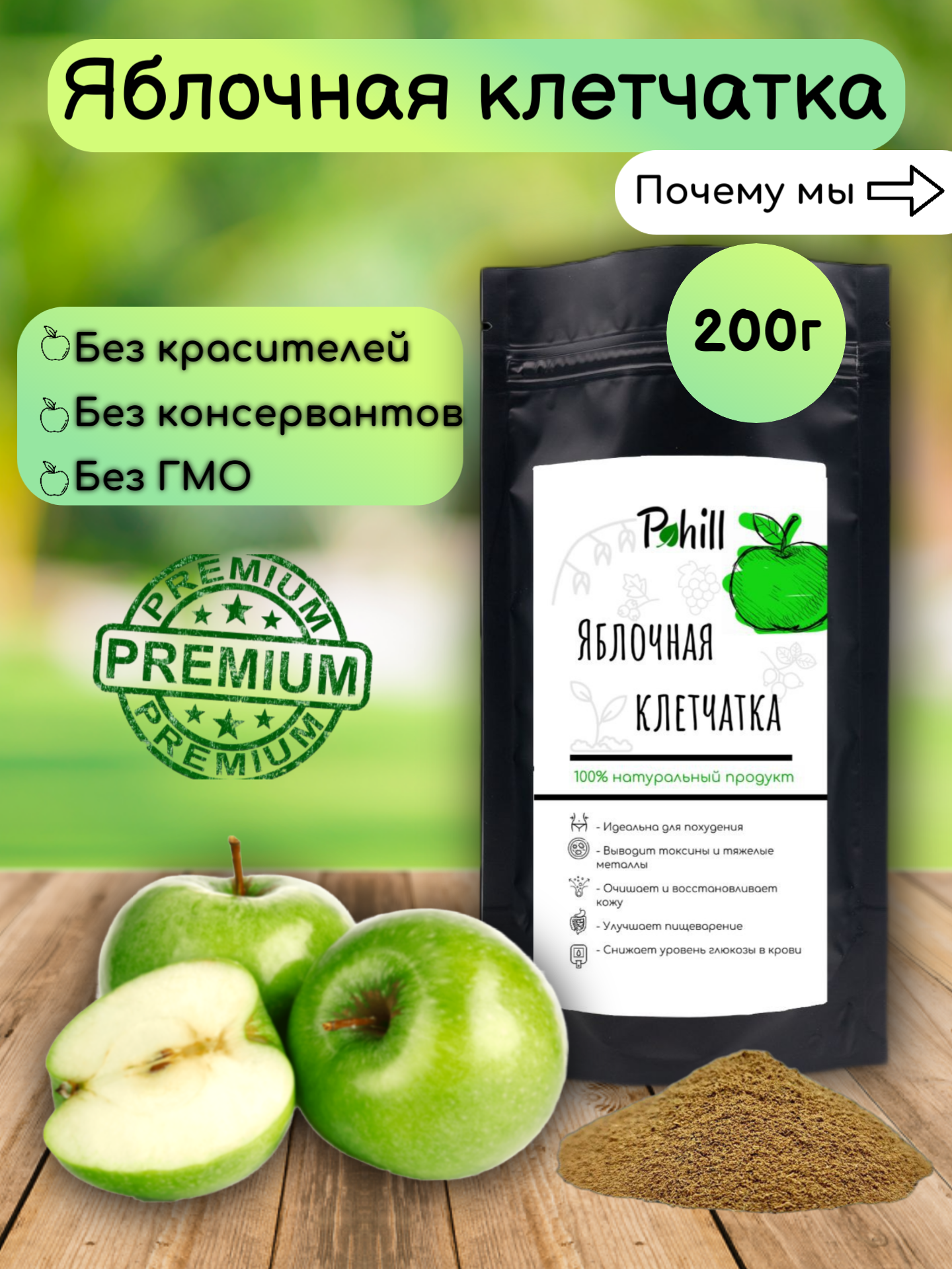 Яблочная клетчатка
