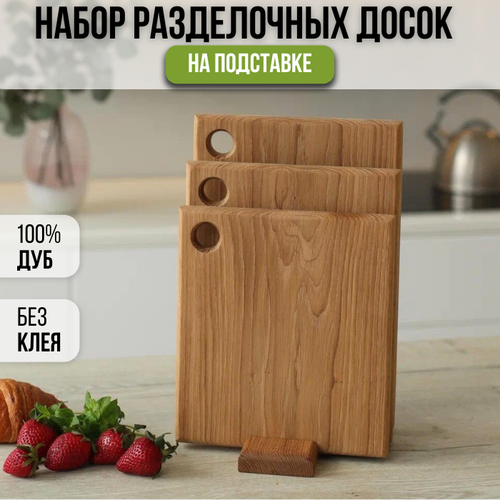 Набор деревянных разделочных досок на подставке