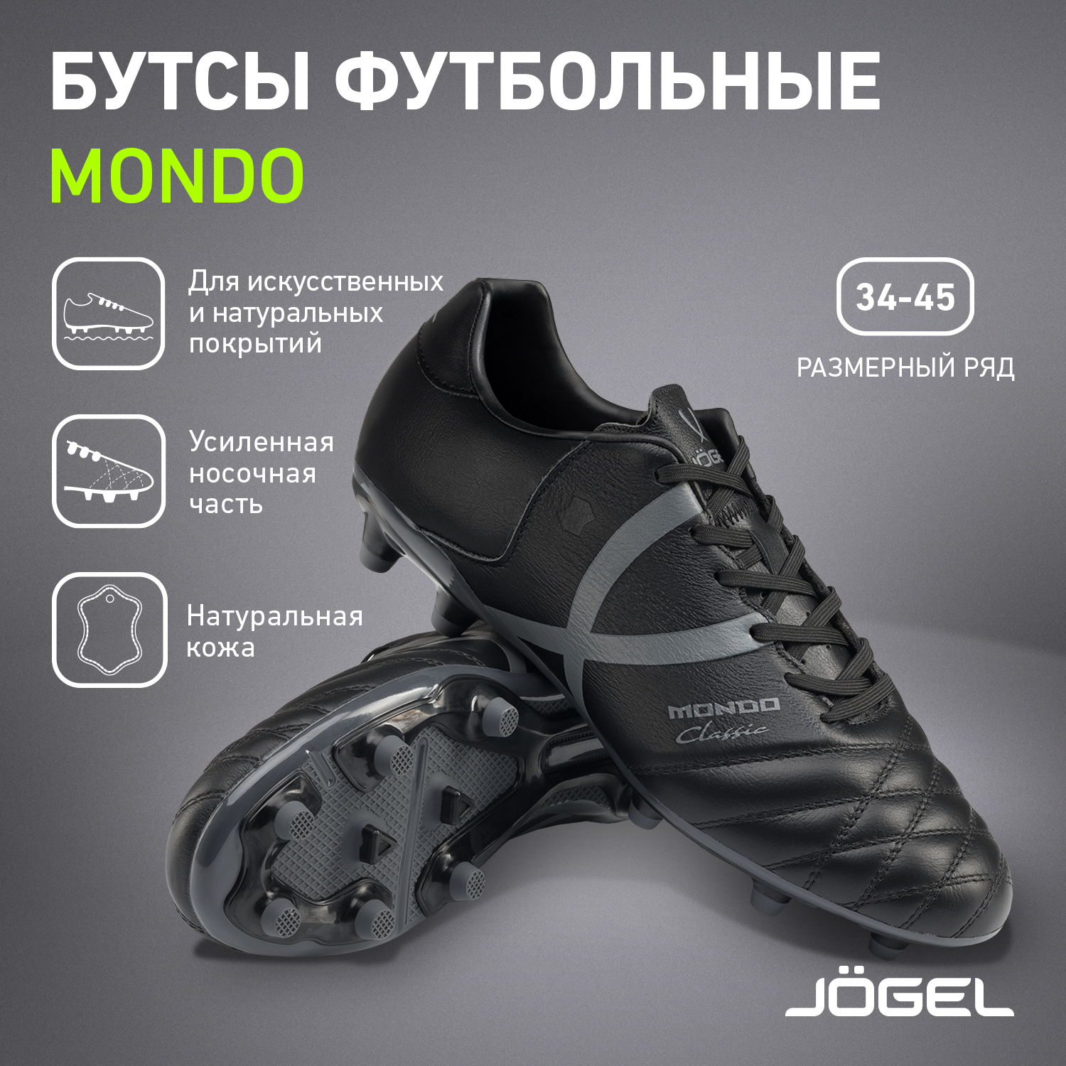 Бутсы футбольные Jogel Mondo LEA FG цвет черный, размер 34