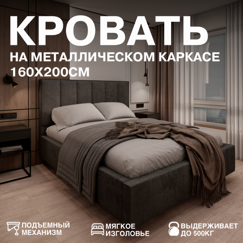 Кровать двуспальная на металлическом каркасе с подъемным механизмом, с мягким изголовьем 160х200
