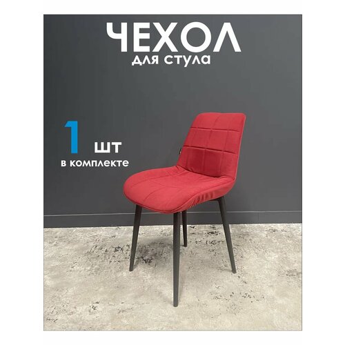 фото Чехол на стул бостон\румба talmer group