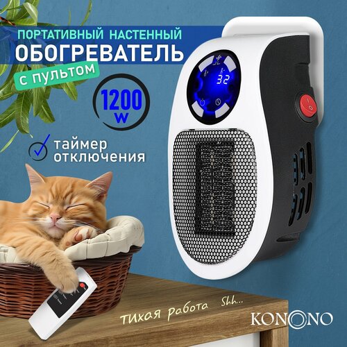 Портативный настенный мини-обогреватель для дома электрический KONONO