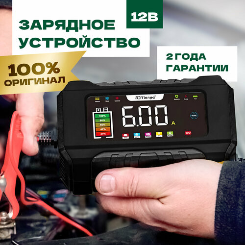 Зарядное устройство для аккумуляторов автомобиля и мотоцикла 12V 2100₽