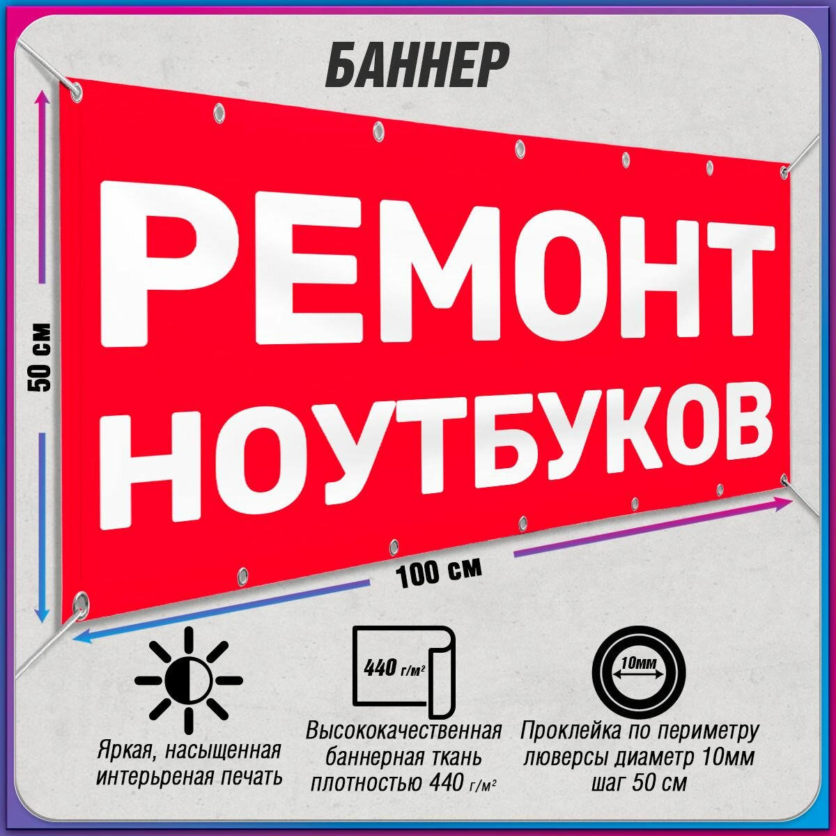 Баннер, рекламная вывеска "Ремонт обуви" / 1x0.5 м.