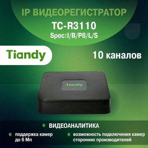 Видеорегистратор Tiandy TC-R3110 881500₽