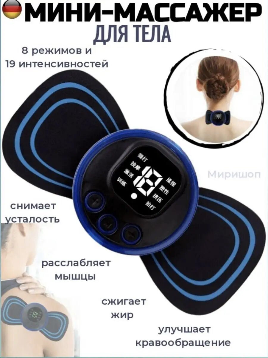 Миостимулятор импульсный массажер бабочка