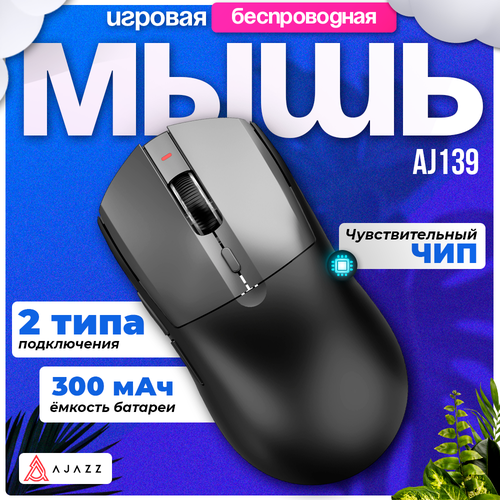 Игровая беспроводная мышь AJAZZ AJ139 черный pixart paw 3395 4267₽