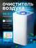 Очиститель воздуха Conflate, для дома, белый, воздухоочиститель с...
