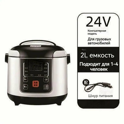 Мультиварка автомобильная 2 л 24 В 3774₽