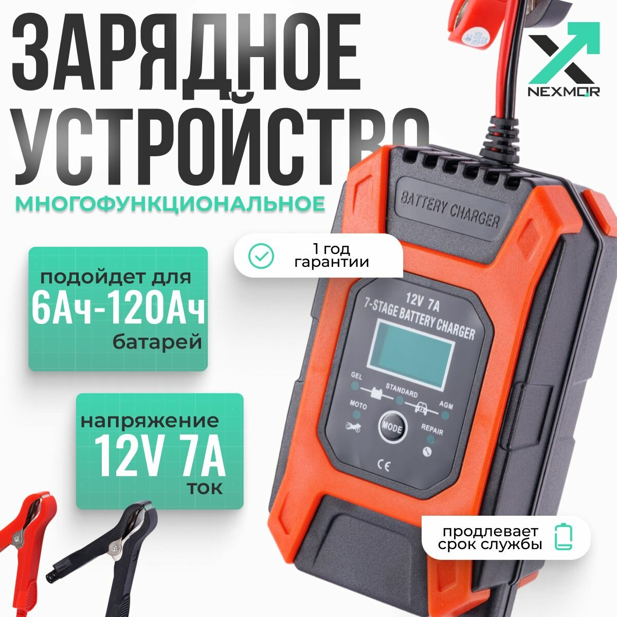 Умное зарядное устройство для аккумуляторов автомобиля FC1207D