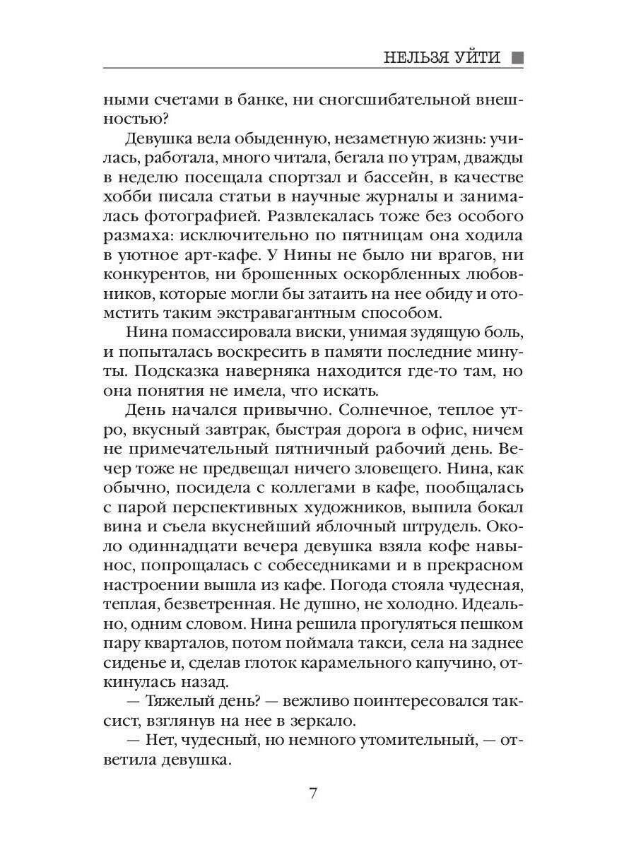 Улей Книга 1 Нельзя уйти
