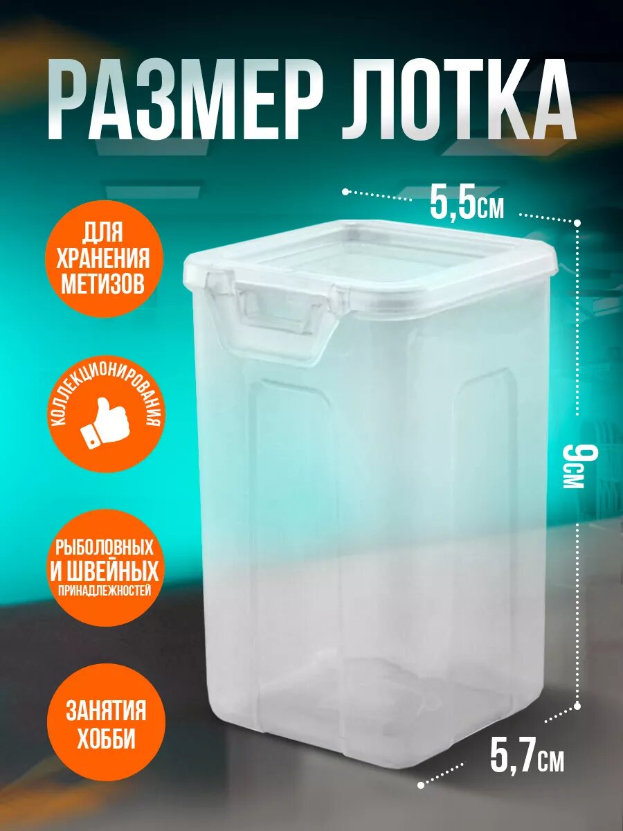 Комплект лотков для метизов малых Blocker Exper с крышкой 5,5х5,7х9 см, (прозрачный, 10 шт) 3948 — фото 1