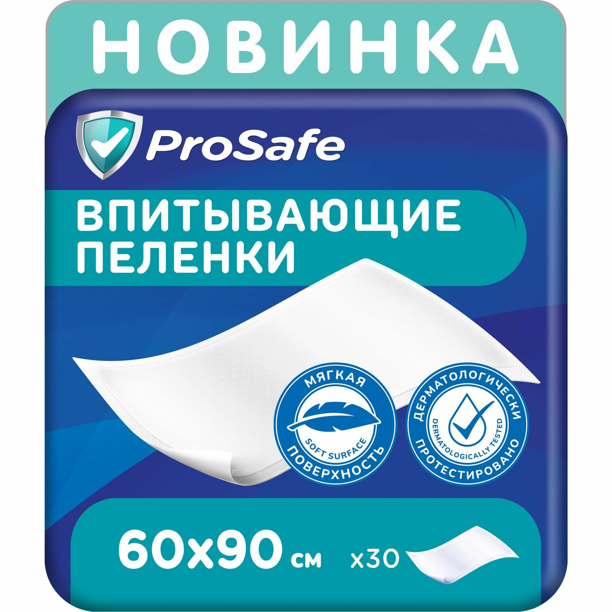 Пелёнки одноразовые ProSafe 60x90 см, 30 шт./впитывающие/защитные