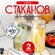 Набор стаканов стеклянных с трубочкой и крышкой 400мл 2 штуки