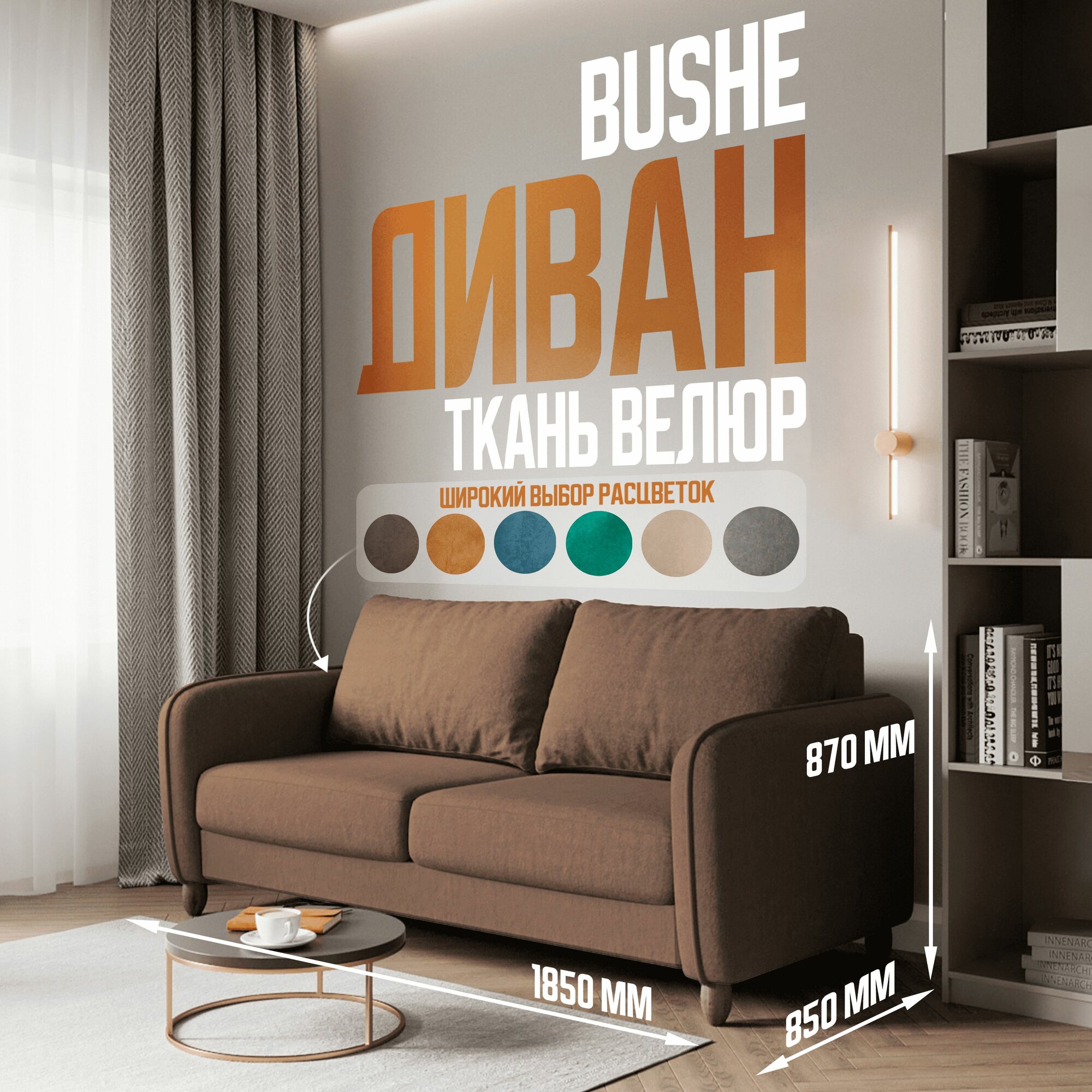 BUSHE Диван-кровать COMFO, механизм Раскладной, угол универсальный, коричневый 185*87*85
