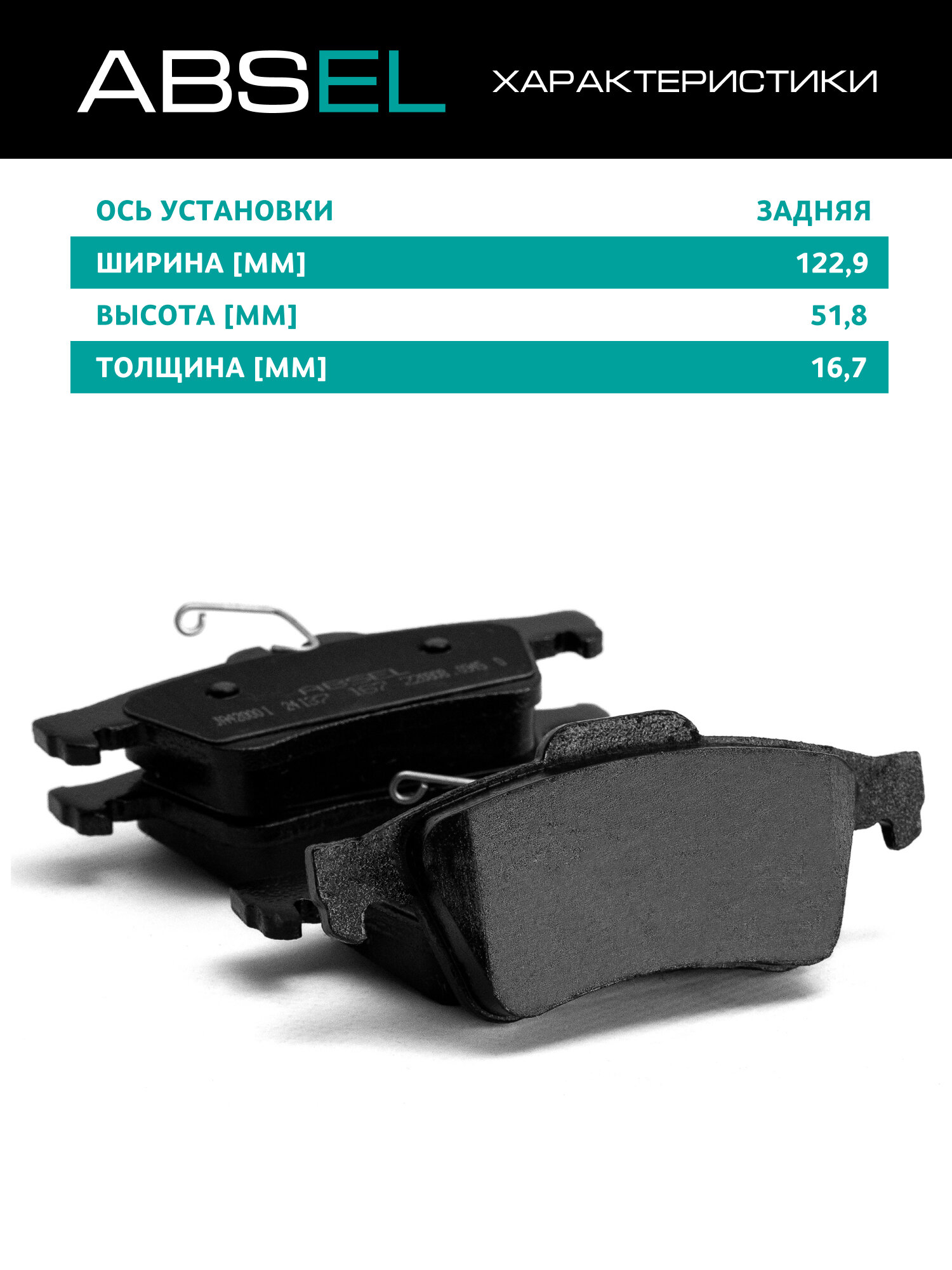 ABSEL Колодки тормозные задние JA420001 для FORD FOCUS II 2004-2012, FOCUS III 2010-2020, KUGA II 2013-2019; MAZDA 3 2003-2014 — фото 1